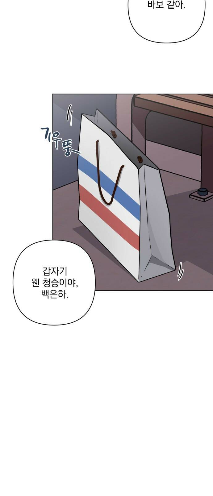 기억해줘(네이버) 01 여행지에서 벌어진 여름밤의 대사건! (1) 19