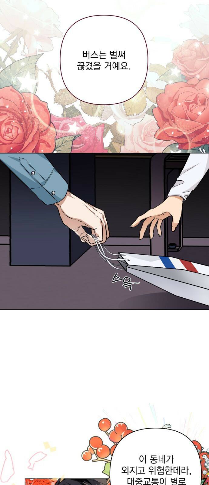 기억해줘(네이버) 01 여행지에서 벌어진 여름밤의 대사건! (1) 21