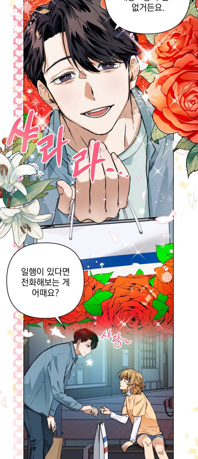 기억해줘(네이버) 01 여행지에서 벌어진 여름밤의 대사건! (1) 22