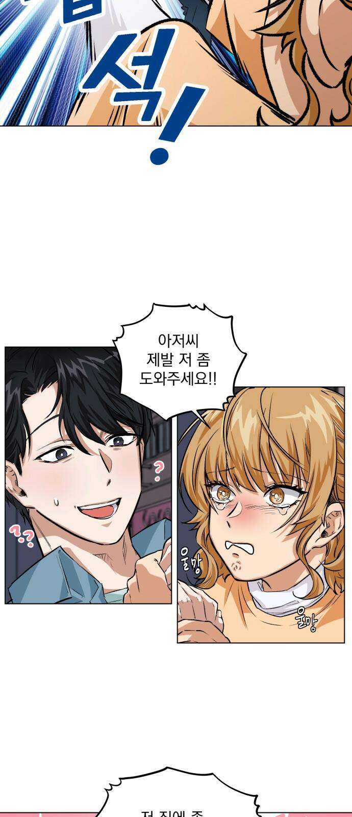 기억해줘(네이버) 01 여행지에서 벌어진 여름밤의 대사건! (1) 25