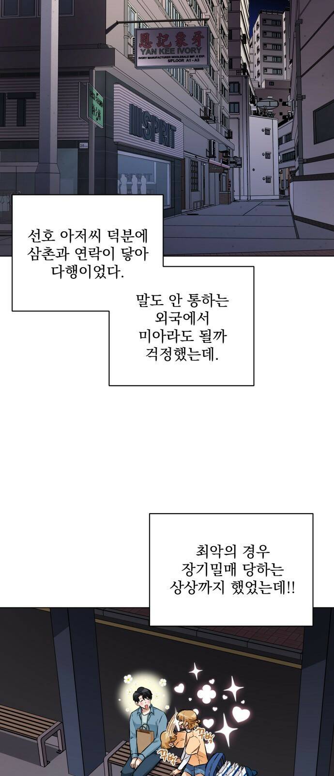 기억해줘(네이버) 01 여행지에서 벌어진 여름밤의 대사건! (1) 27
