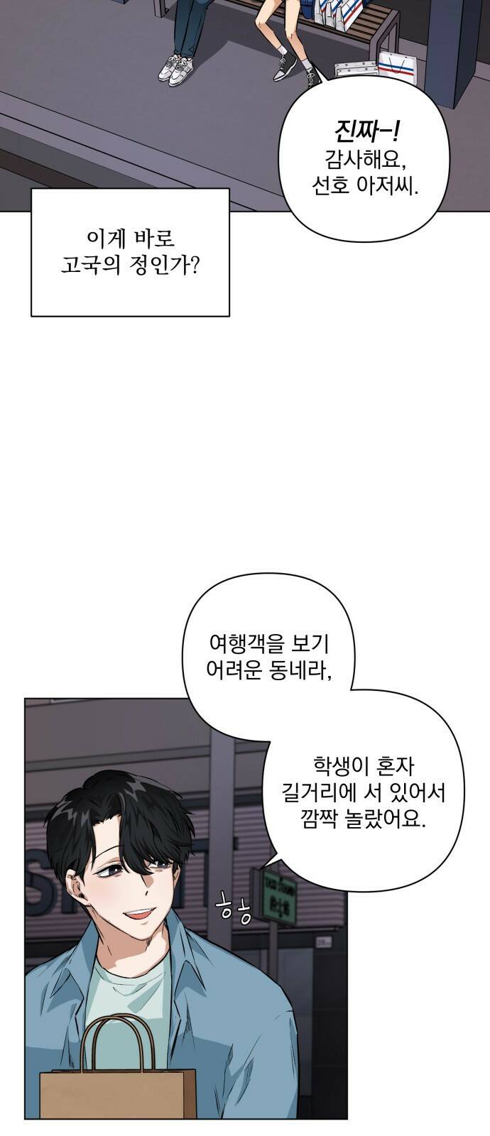 기억해줘(네이버) 01 여행지에서 벌어진 여름밤의 대사건! (1) 28