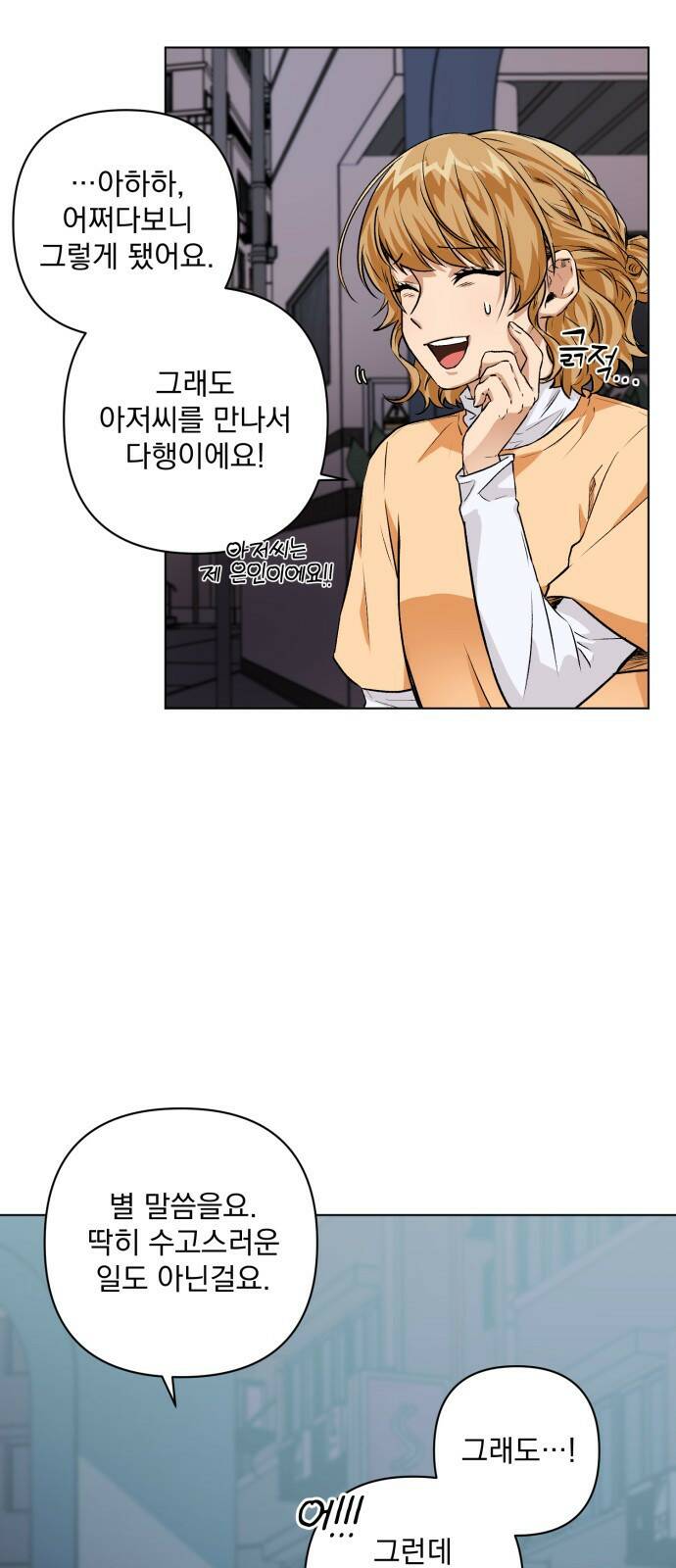 기억해줘(네이버) 01 여행지에서 벌어진 여름밤의 대사건! (1) 29