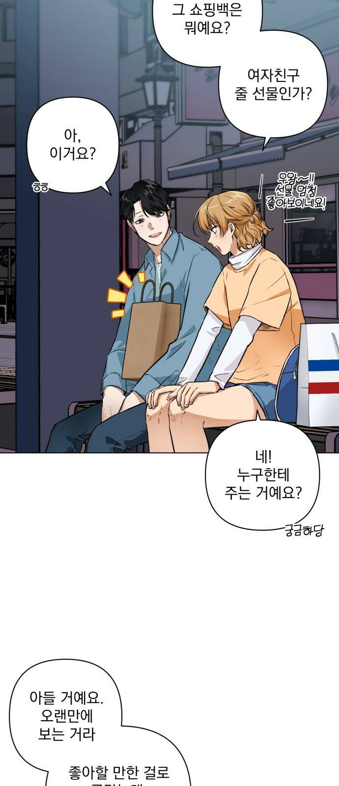 기억해줘(네이버) 01 여행지에서 벌어진 여름밤의 대사건! (1) 30