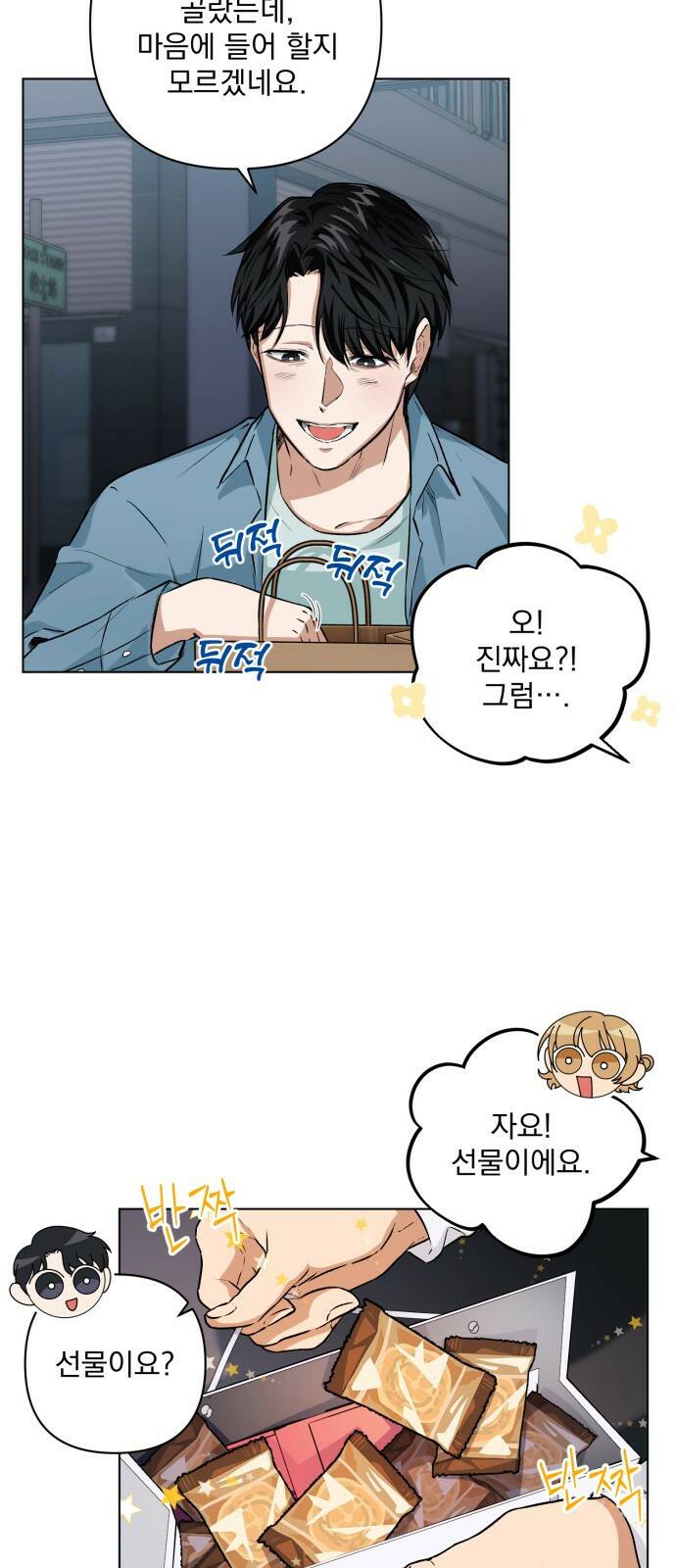 기억해줘(네이버) 01 여행지에서 벌어진 여름밤의 대사건! (1) 31