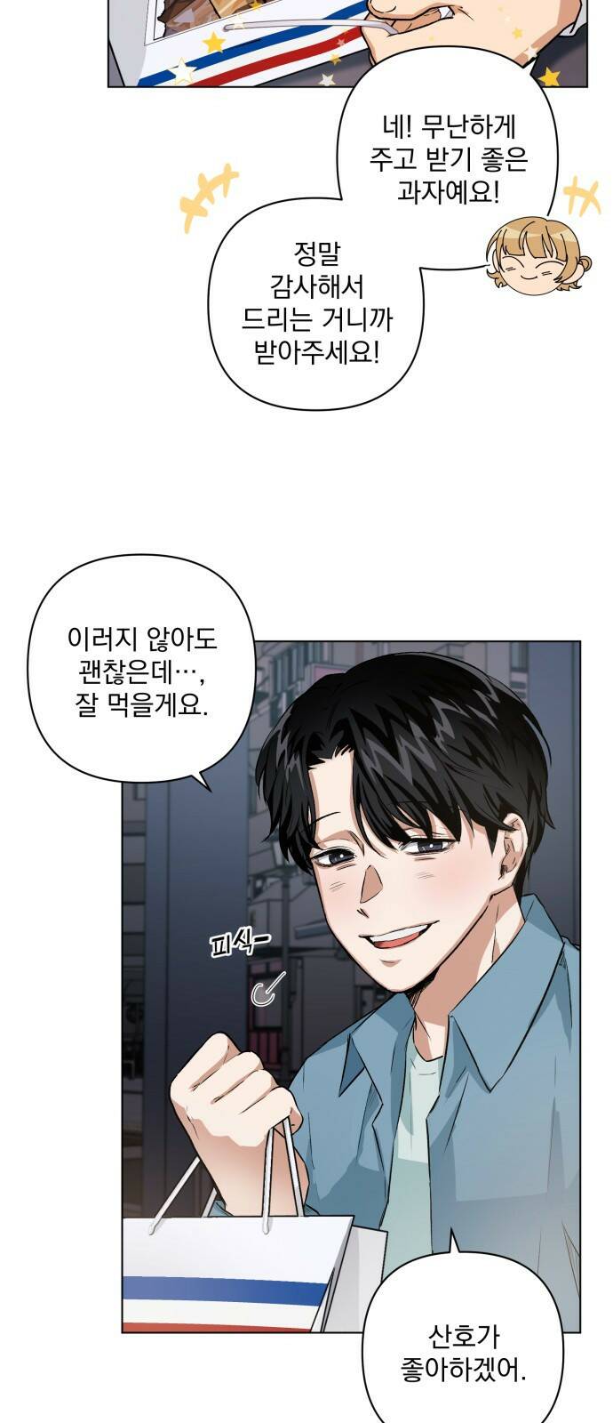 기억해줘(네이버) 01 여행지에서 벌어진 여름밤의 대사건! (1) 32