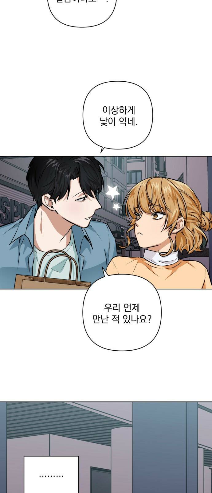 기억해줘(네이버) 01 여행지에서 벌어진 여름밤의 대사건! (1) 35