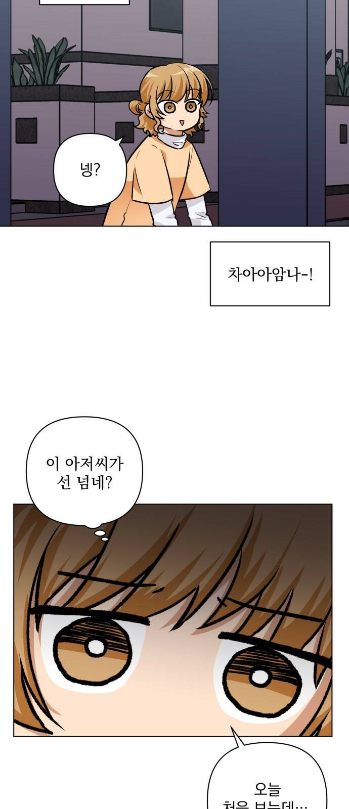 기억해줘(네이버) 01 여행지에서 벌어진 여름밤의 대사건! (1) 36