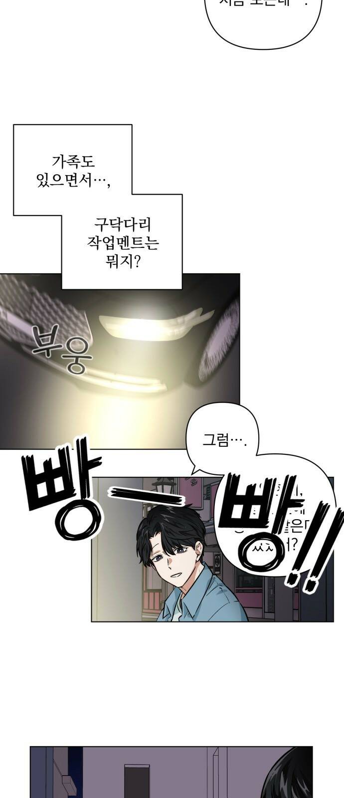 기억해줘(네이버) 01 여행지에서 벌어진 여름밤의 대사건! (1) 37