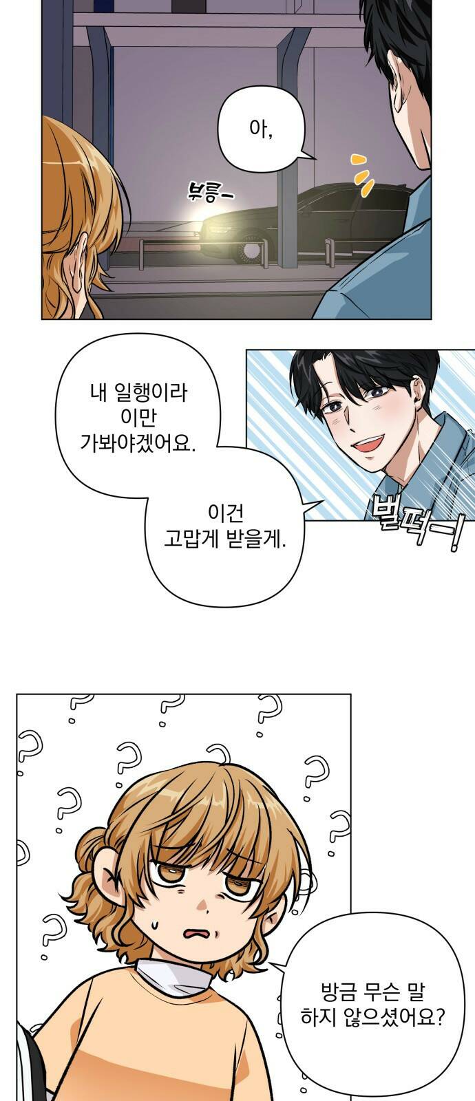 기억해줘(네이버) 01 여행지에서 벌어진 여름밤의 대사건! (1) 38