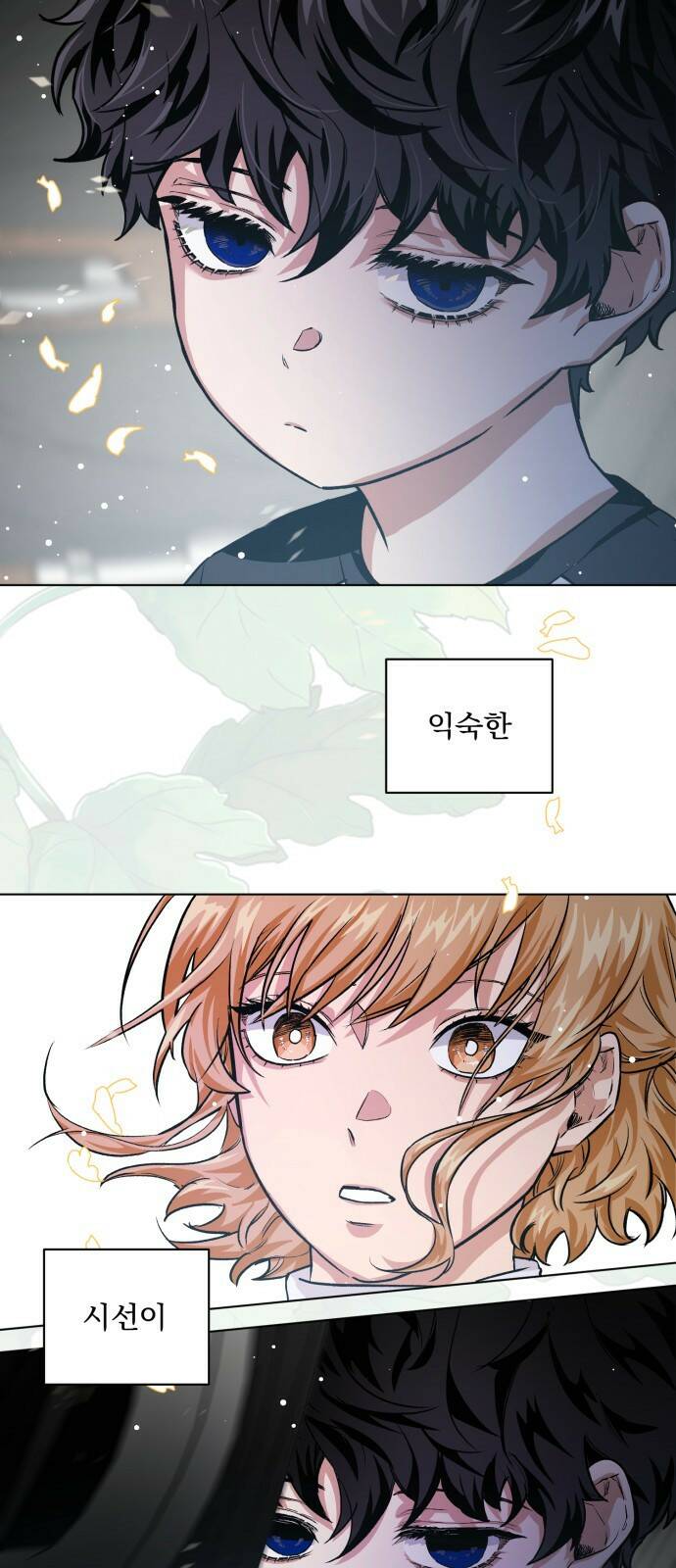 기억해줘(네이버) 01 여행지에서 벌어진 여름밤의 대사건! (1) 42