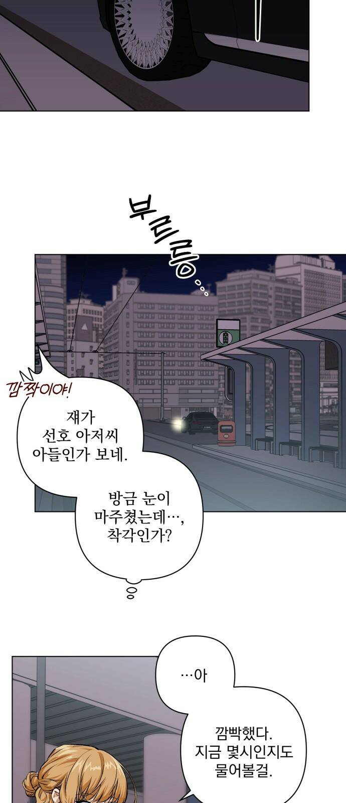 기억해줘(네이버) 01 여행지에서 벌어진 여름밤의 대사건! (1) 44