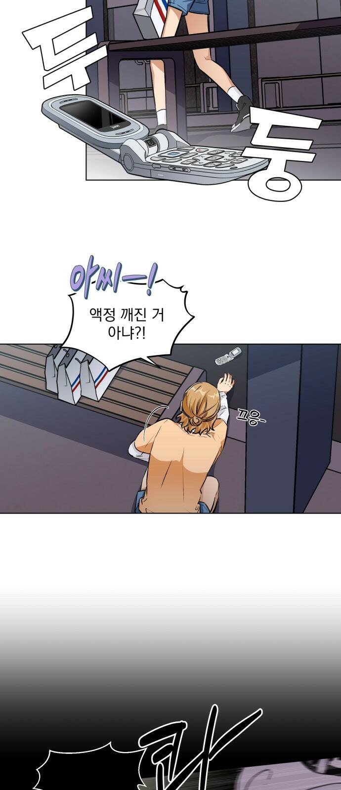 기억해줘(네이버) 01 여행지에서 벌어진 여름밤의 대사건! (1) 46