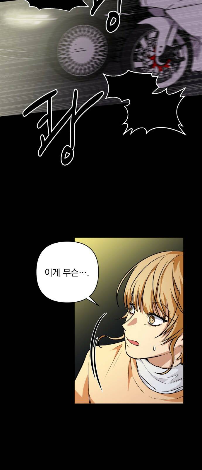 기억해줘(네이버) 01 여행지에서 벌어진 여름밤의 대사건! (1) 47