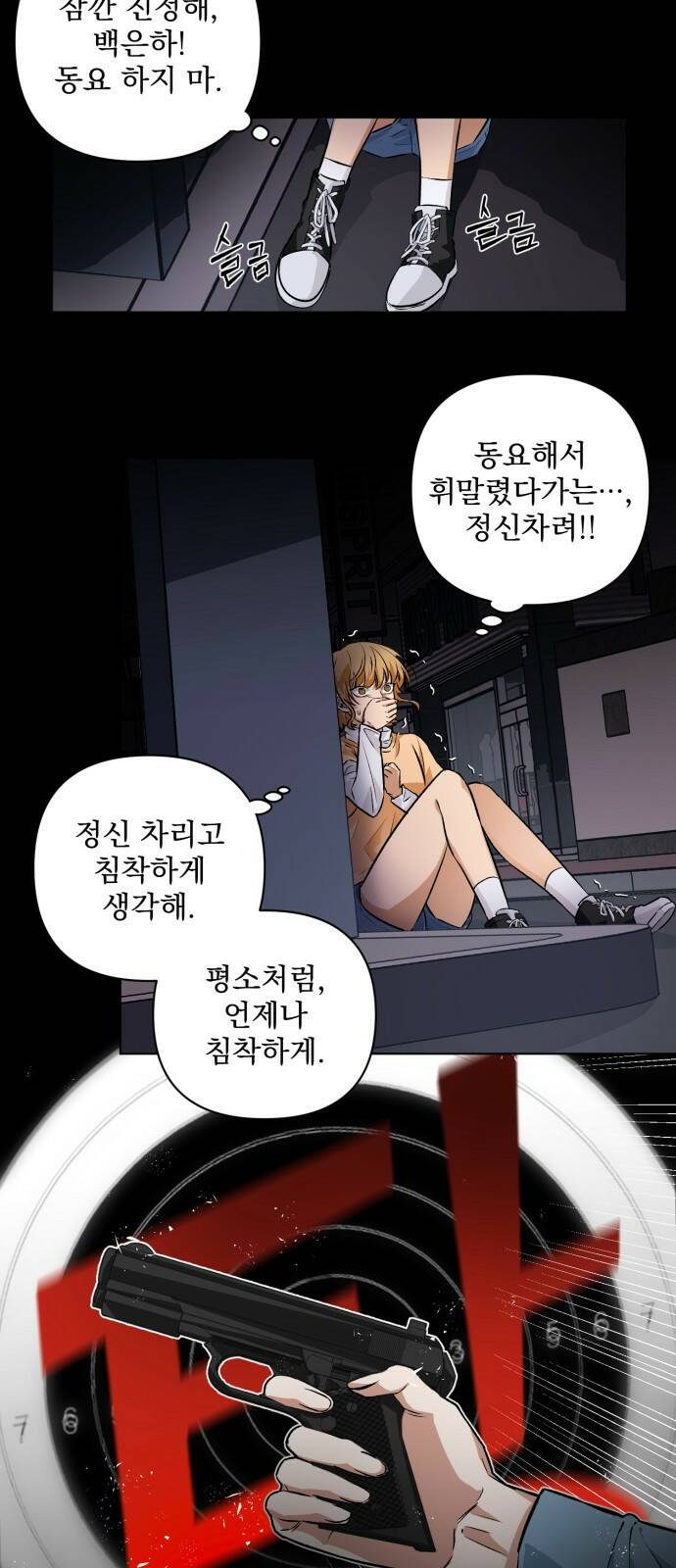 기억해줘(네이버) 01 여행지에서 벌어진 여름밤의 대사건! (1) 55
