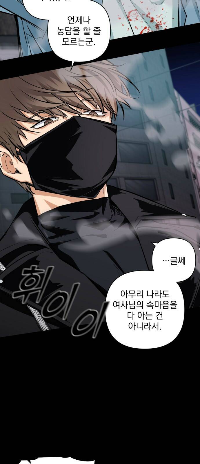 기억해줘(네이버) 01 여행지에서 벌어진 여름밤의 대사건! (1) 59
