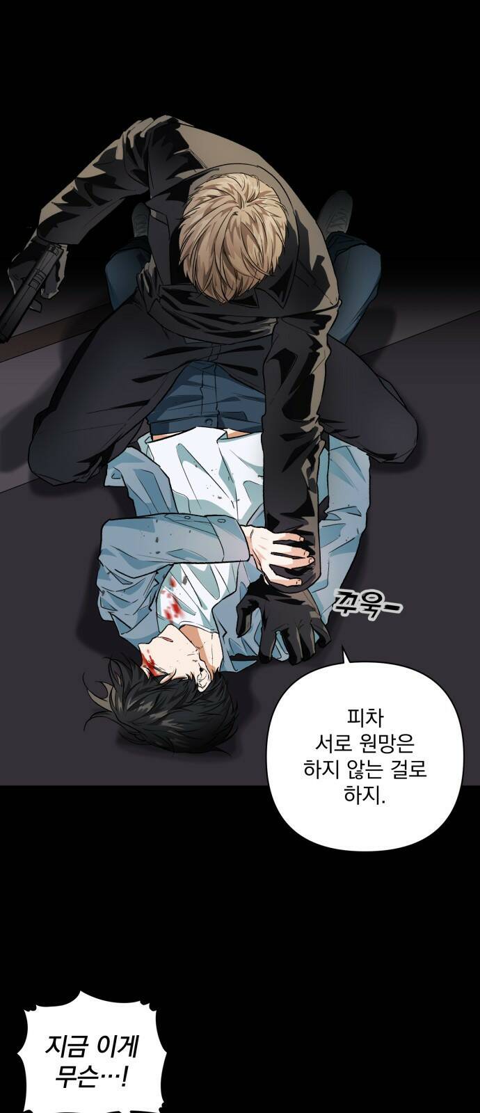 기억해줘(네이버) 01 여행지에서 벌어진 여름밤의 대사건! (1) 65