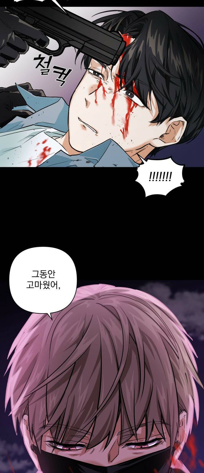 기억해줘(네이버) 01 여행지에서 벌어진 여름밤의 대사건! (1) 66