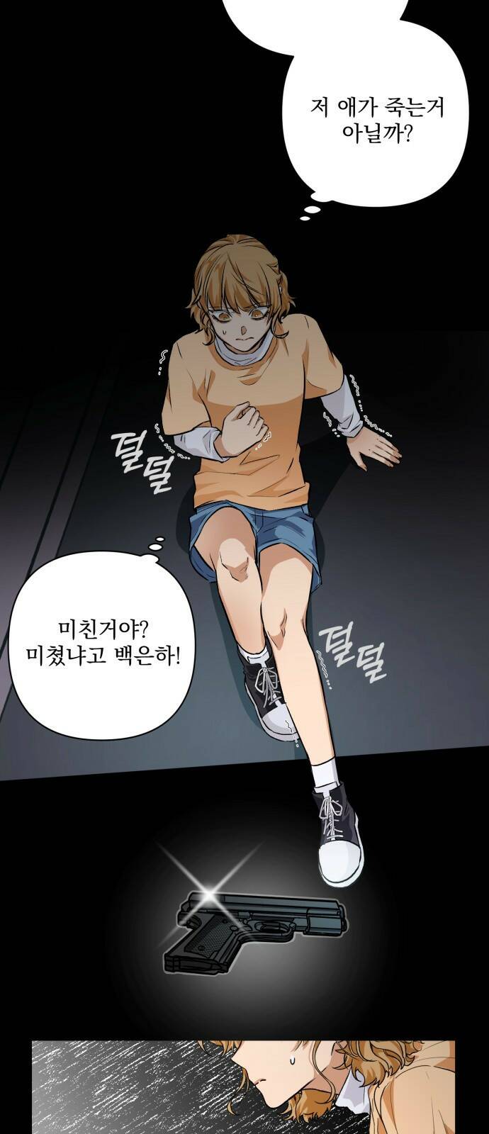 기억해줘(네이버) 01 여행지에서 벌어진 여름밤의 대사건! (1) 68