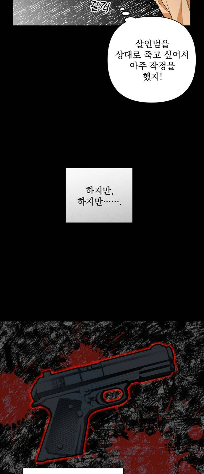 기억해줘(네이버) 01 여행지에서 벌어진 여름밤의 대사건! (1) 69