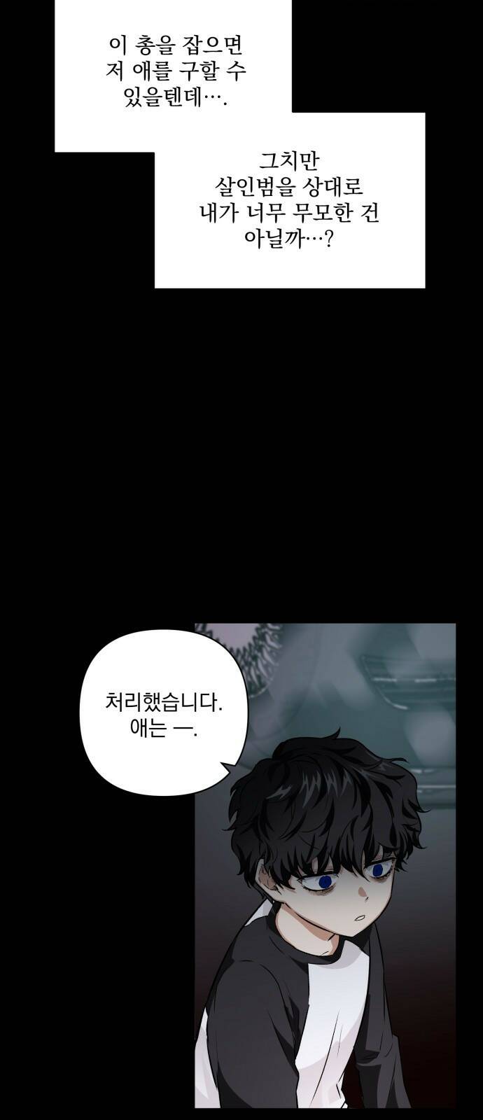 기억해줘(네이버) 01 여행지에서 벌어진 여름밤의 대사건! (1) 70