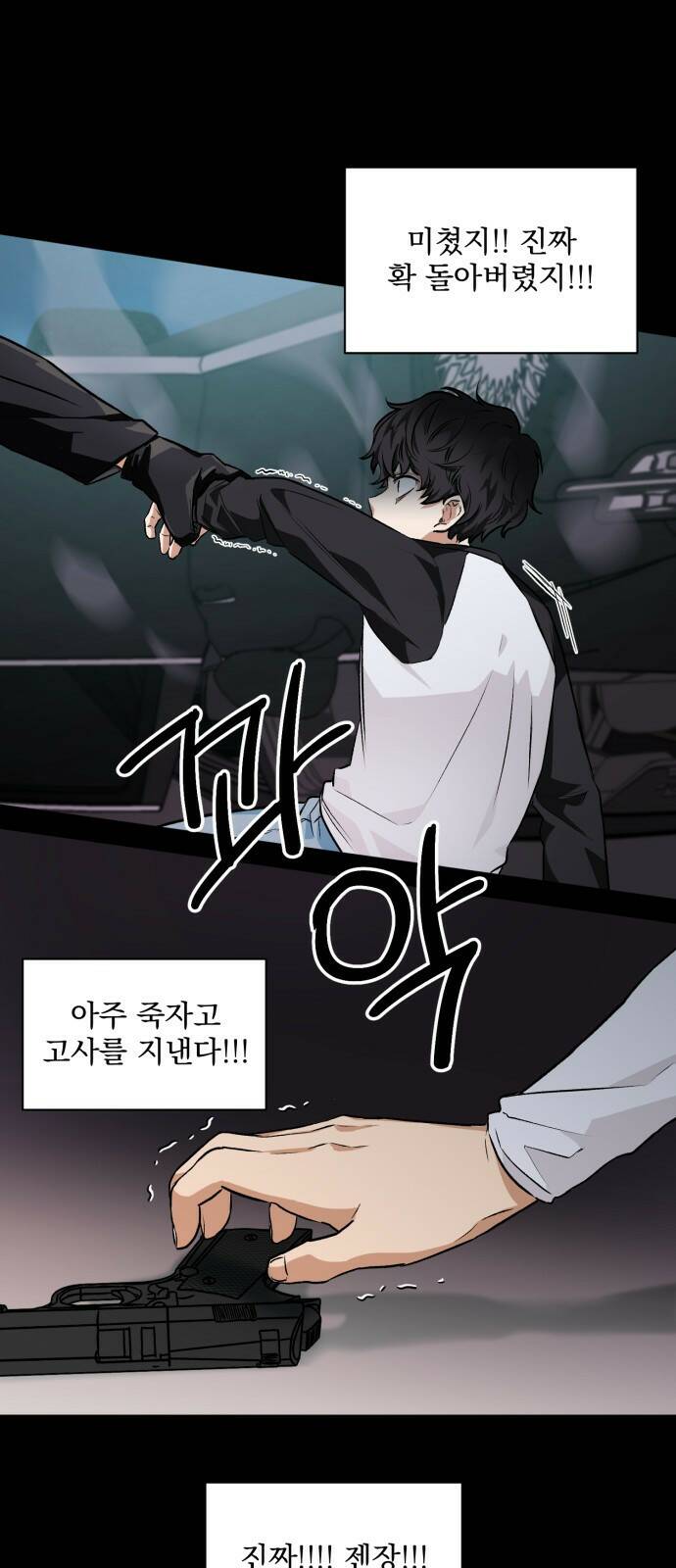 기억해줘(네이버) 01 여행지에서 벌어진 여름밤의 대사건! (1) 71