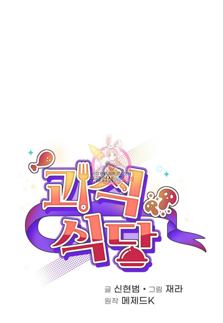 괴식식당 14화 1