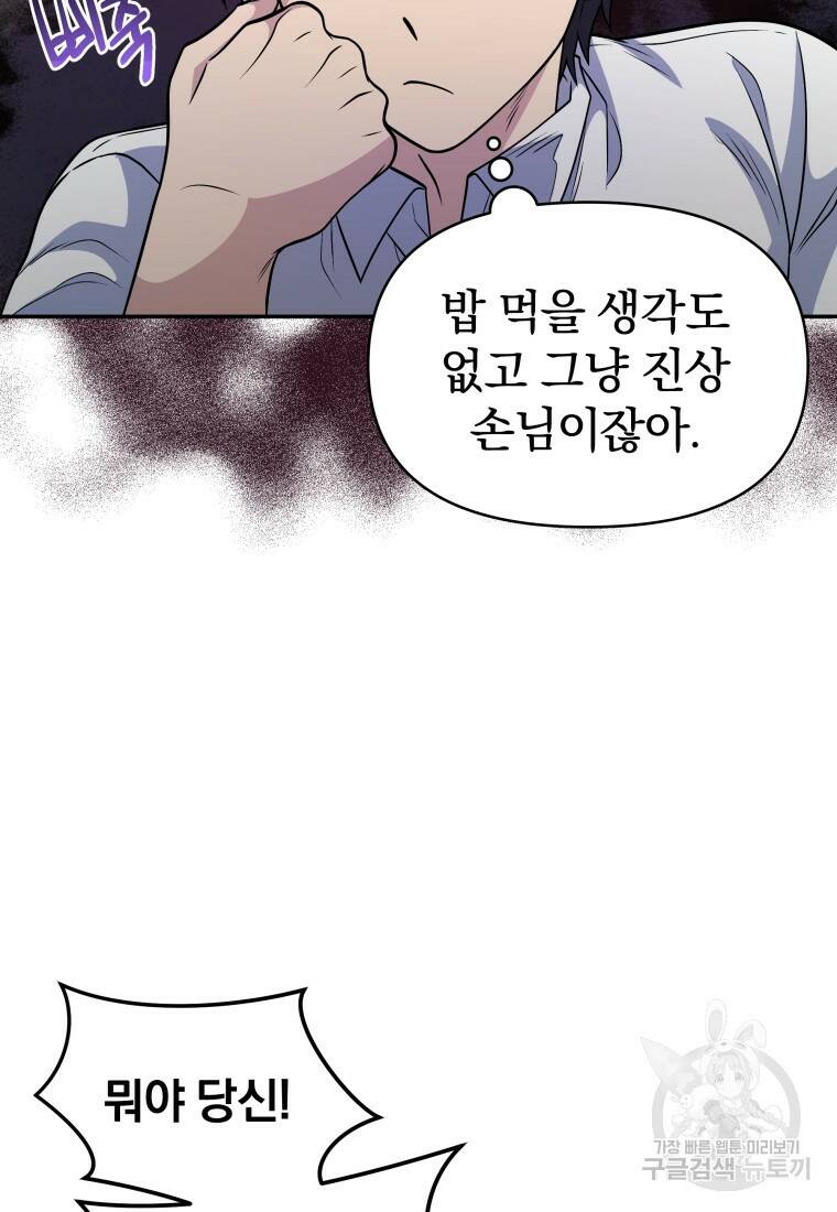 괴식식당 14화 16