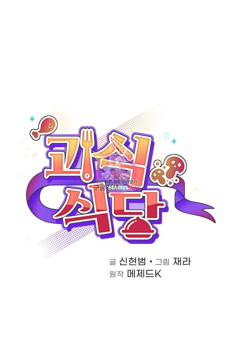 괴식식당 19화 1
