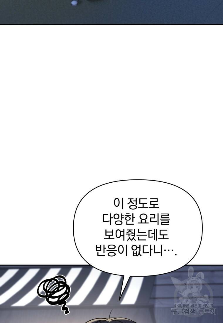 괴식식당 19화 3