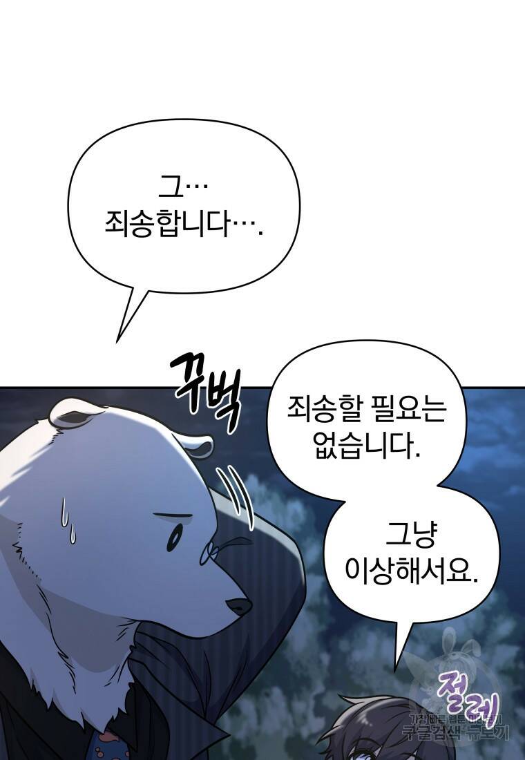 괴식식당 19화 5