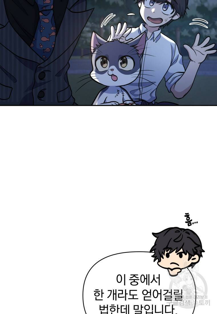 괴식식당 19화 6
