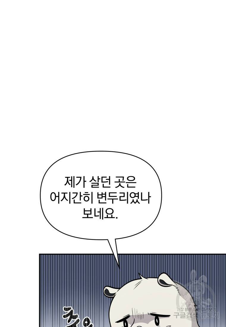 괴식식당 19화 8