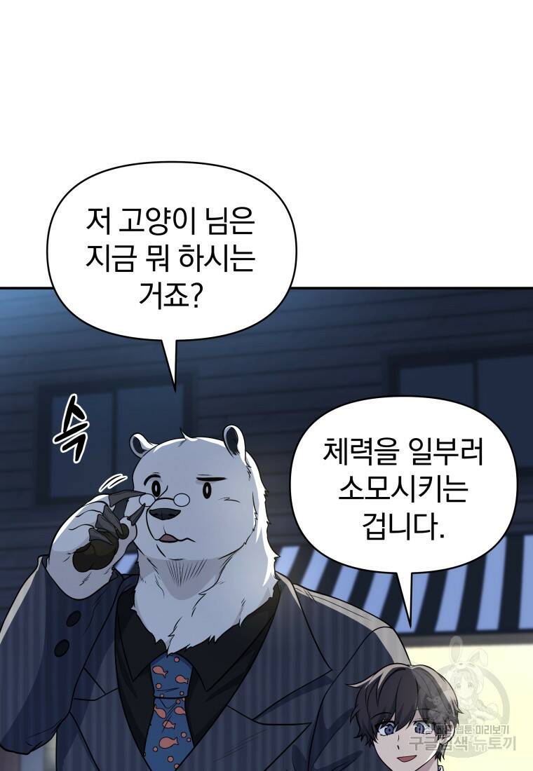 괴식식당 19화 21