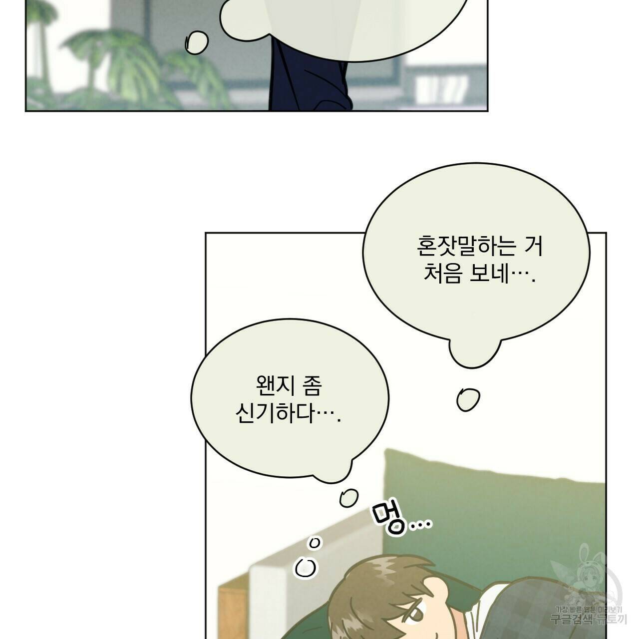어브노말 룸메이트 16화 10