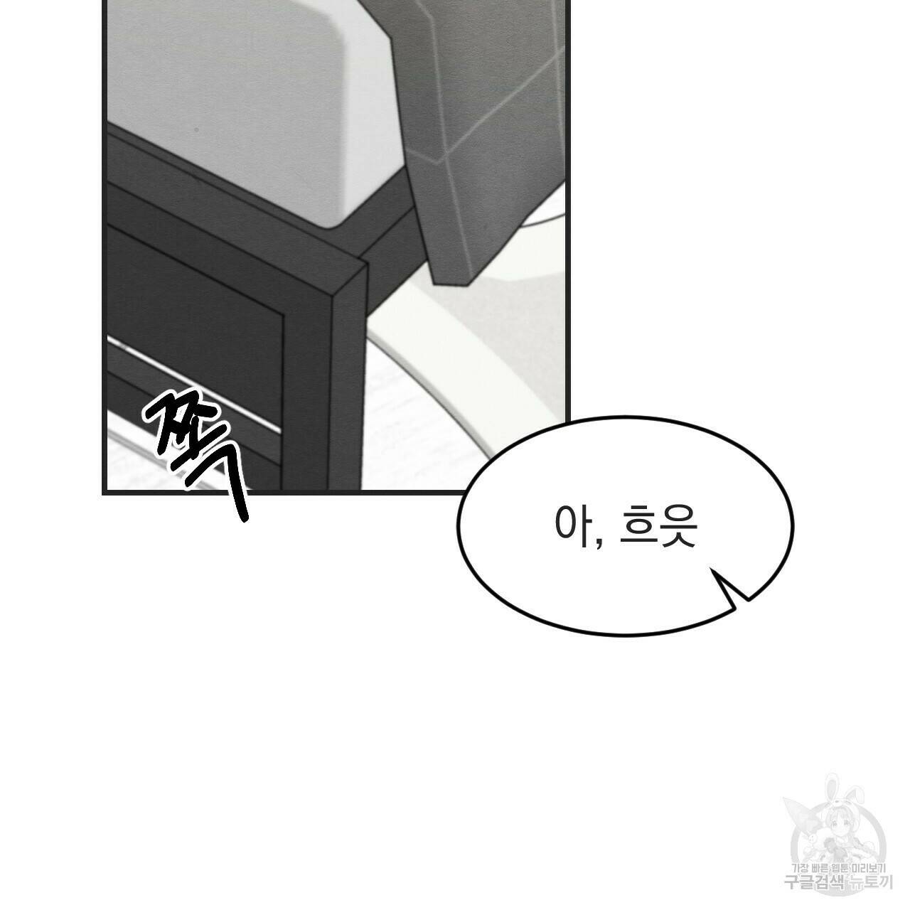 나쁘니까 더 56화 2
