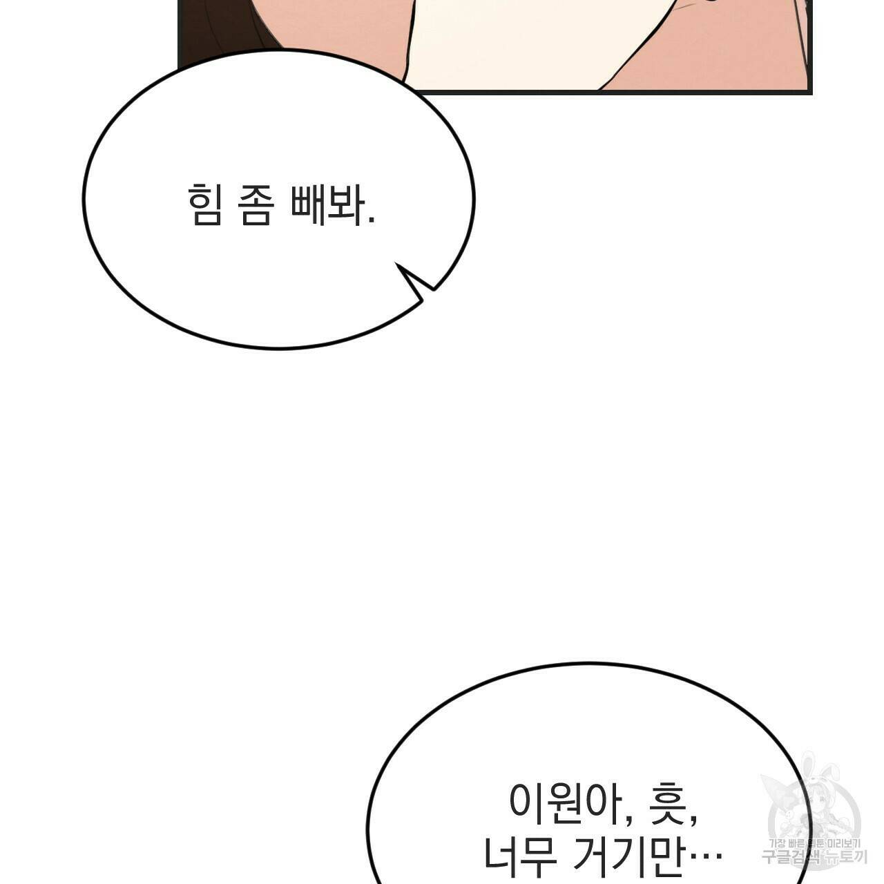 나쁘니까 더 56화 8
