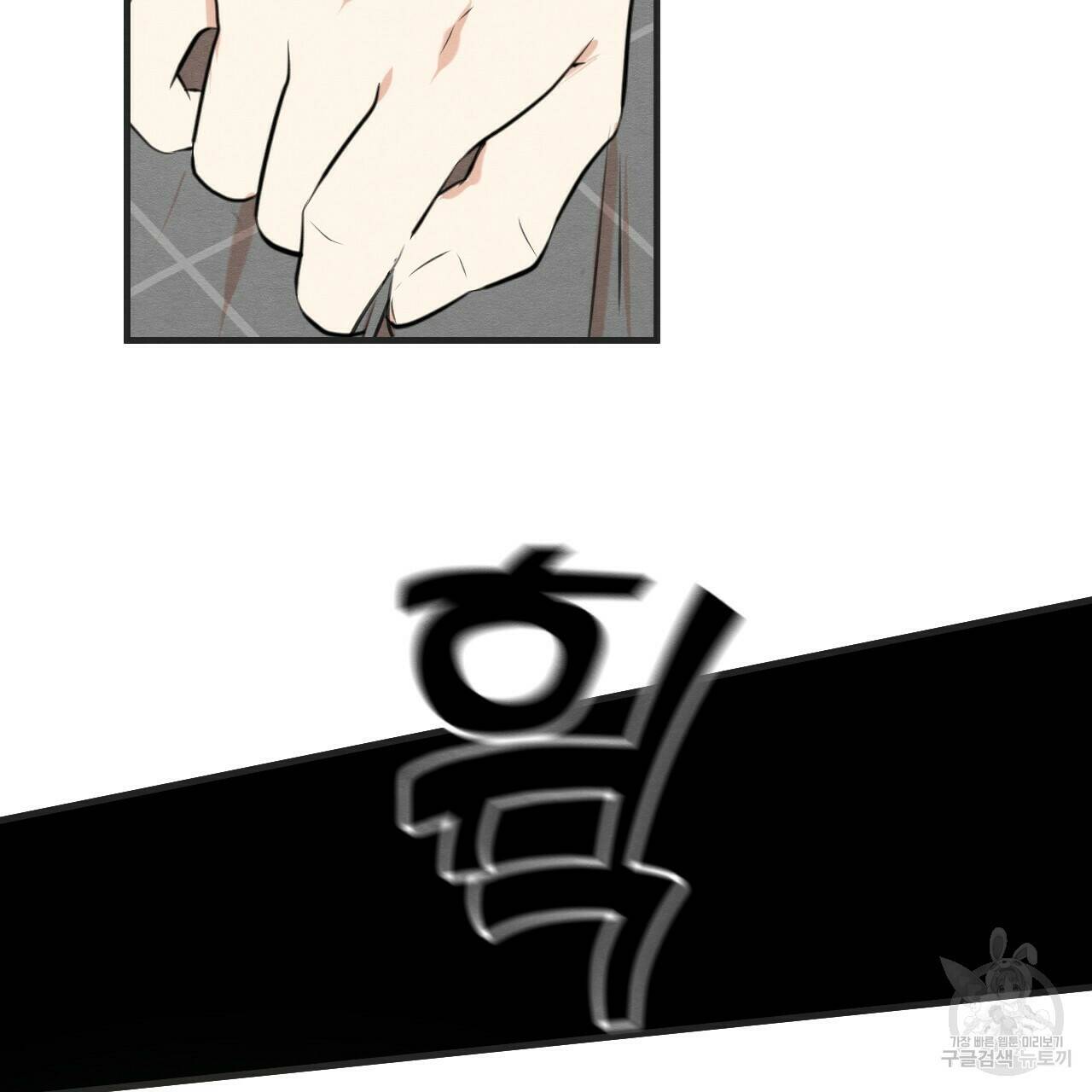 나쁘니까 더 56화 18