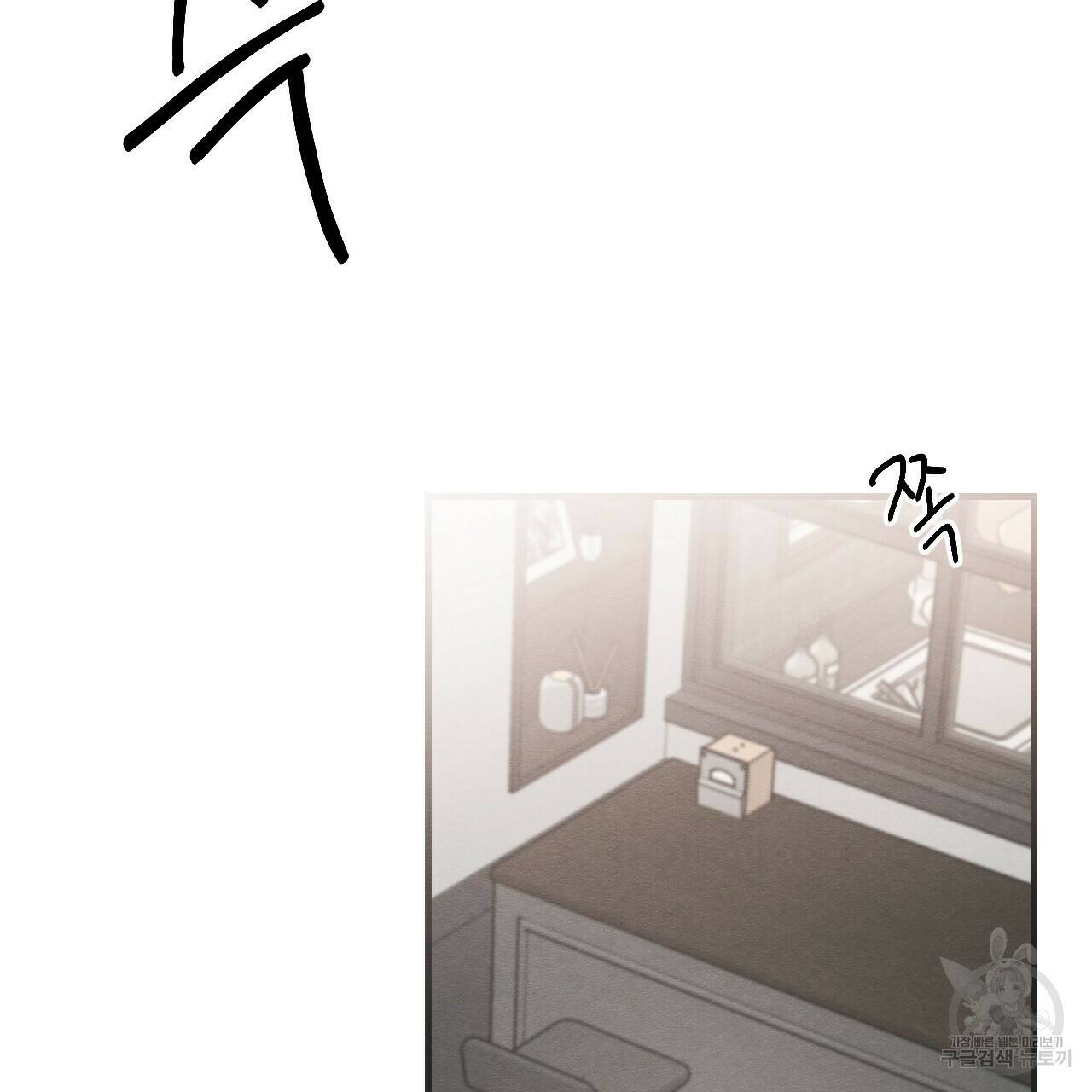 나쁘니까 더 56화 24