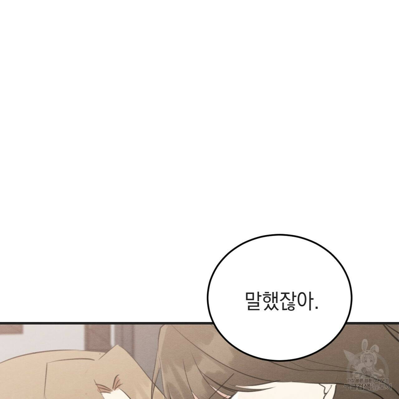 나쁘니까 더 56화 29