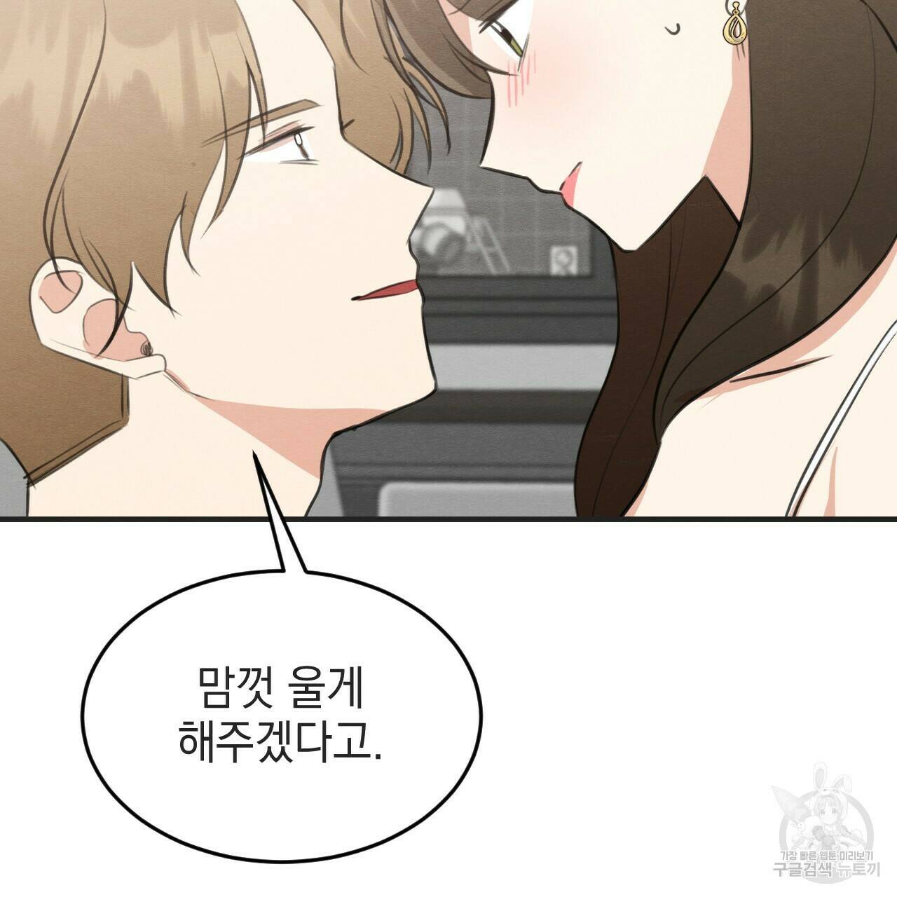 나쁘니까 더 56화 30