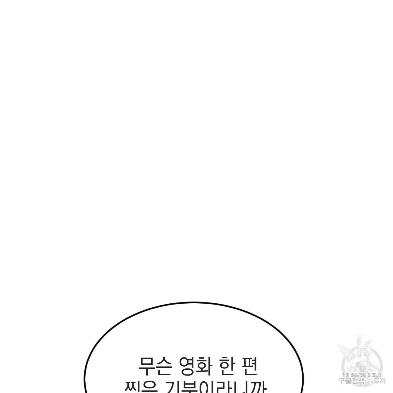 나쁘니까 더 56화 37