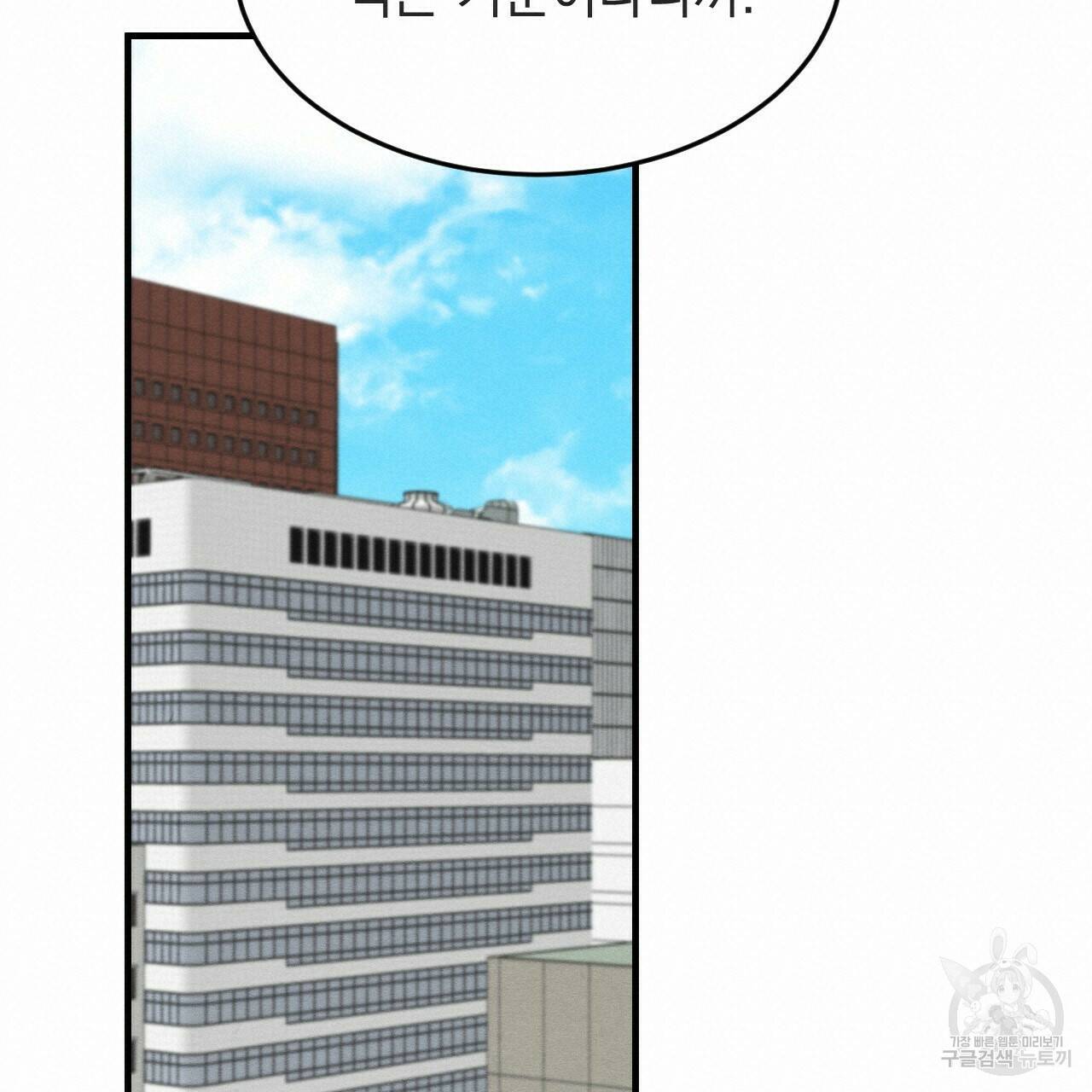 나쁘니까 더 56화 38