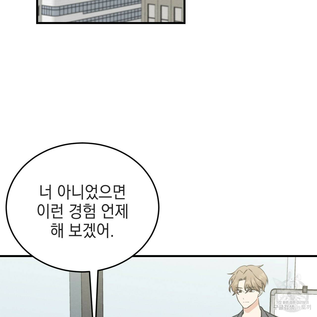 나쁘니까 더 56화 39