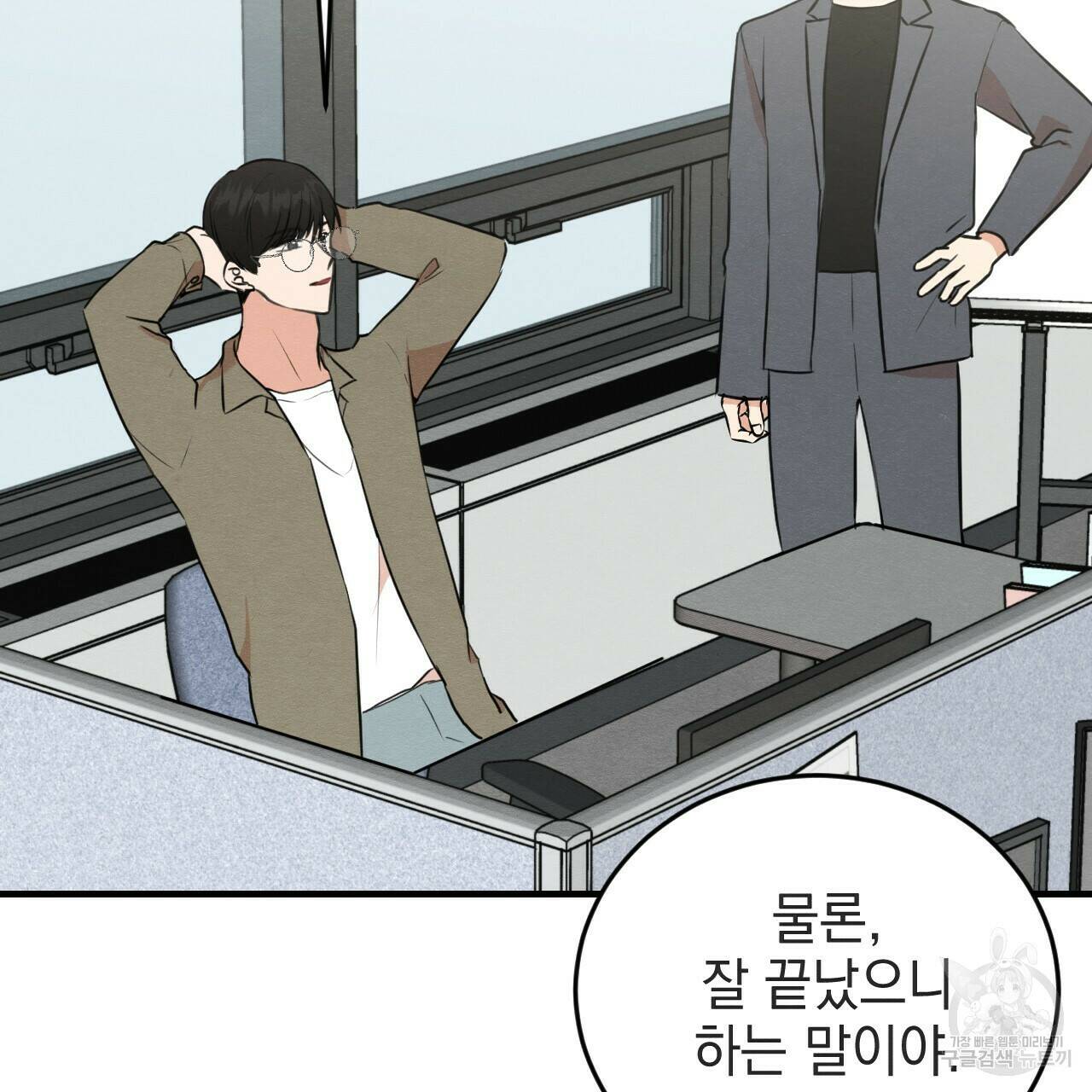 나쁘니까 더 56화 40
