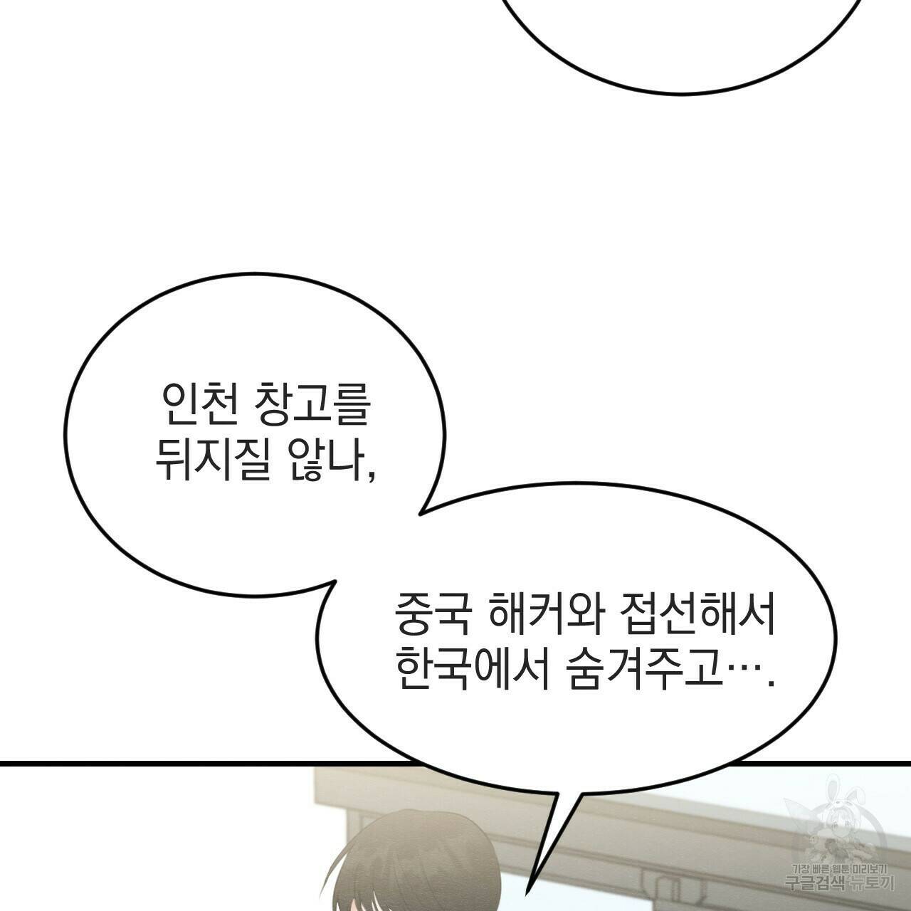나쁘니까 더 56화 41