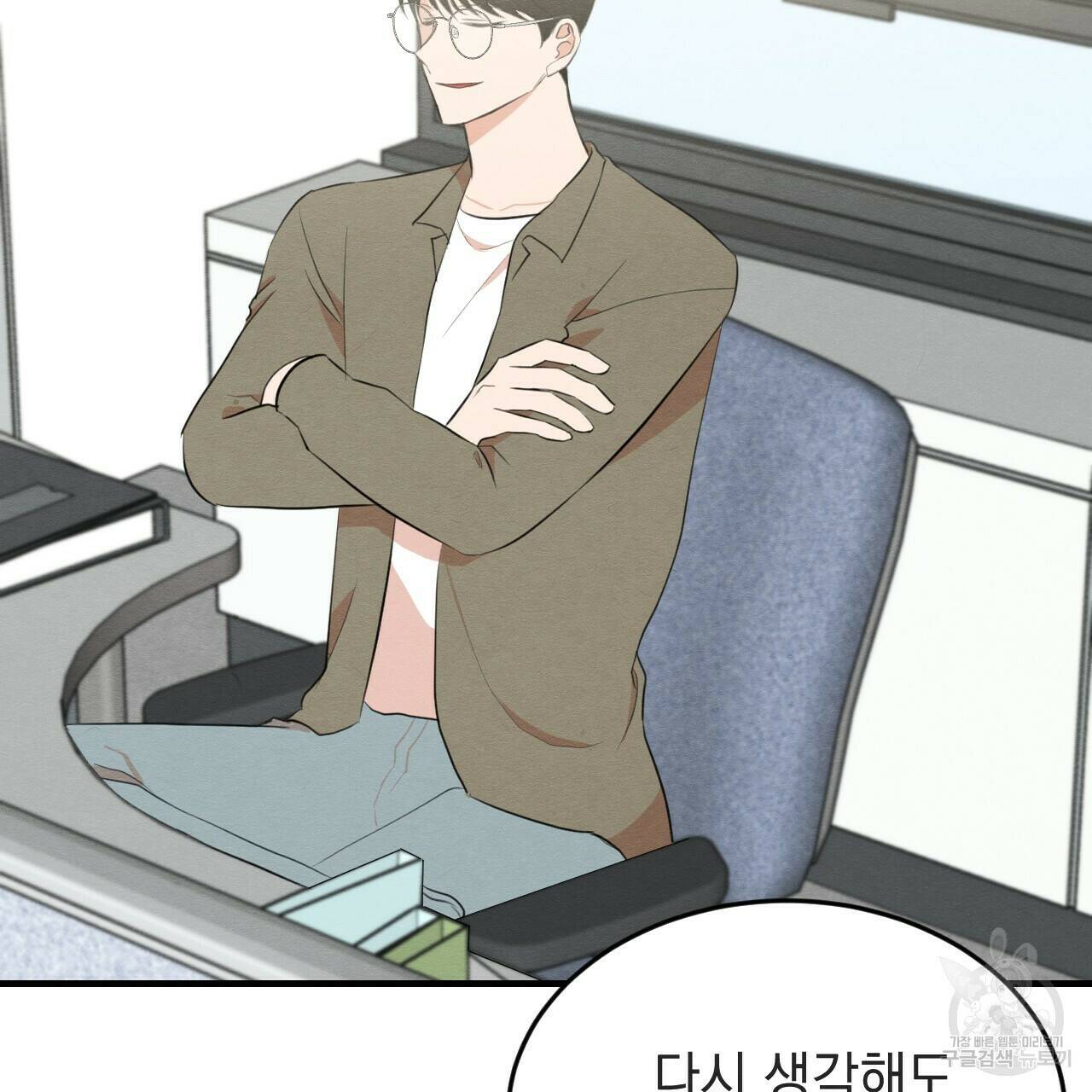 나쁘니까 더 56화 42