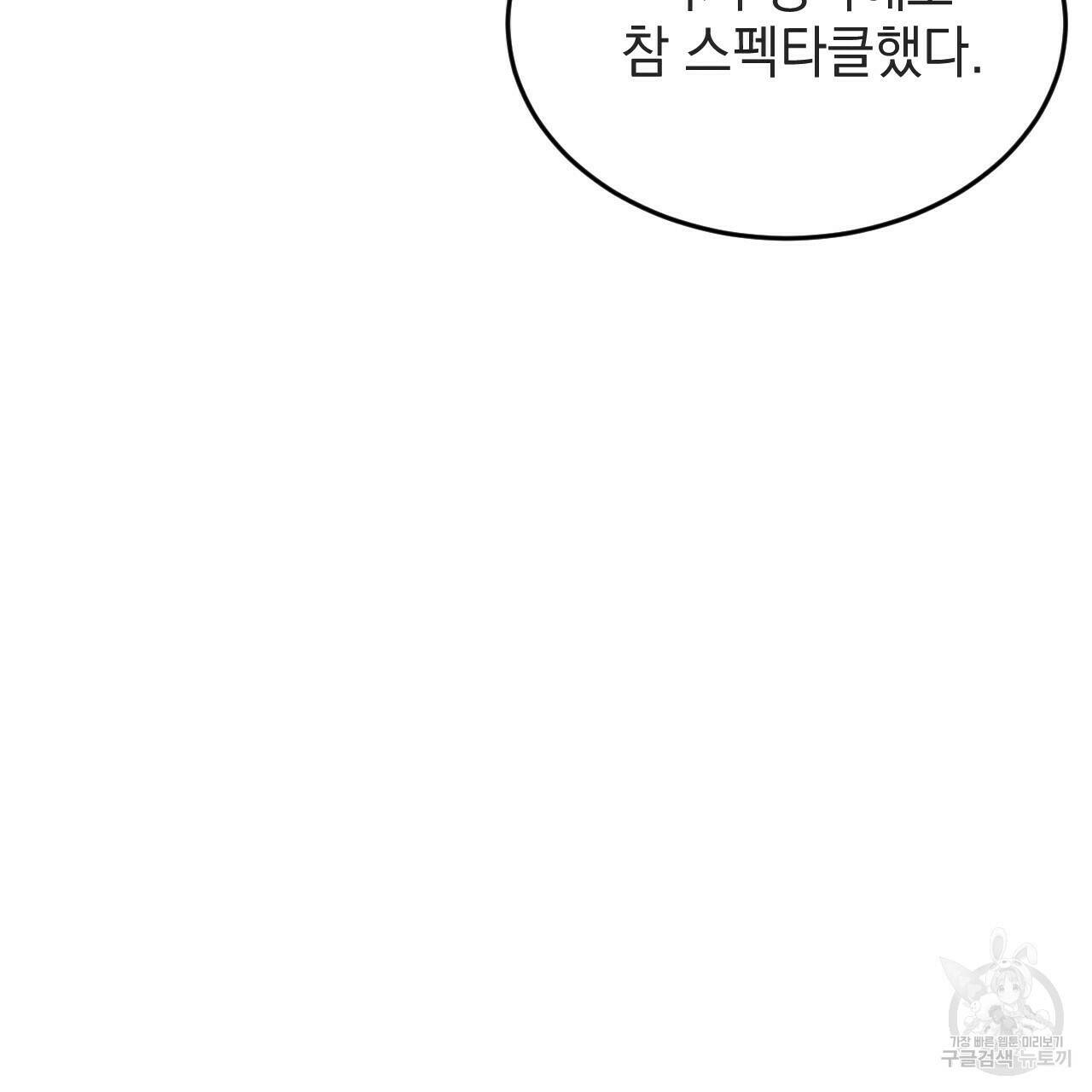 나쁘니까 더 56화 43