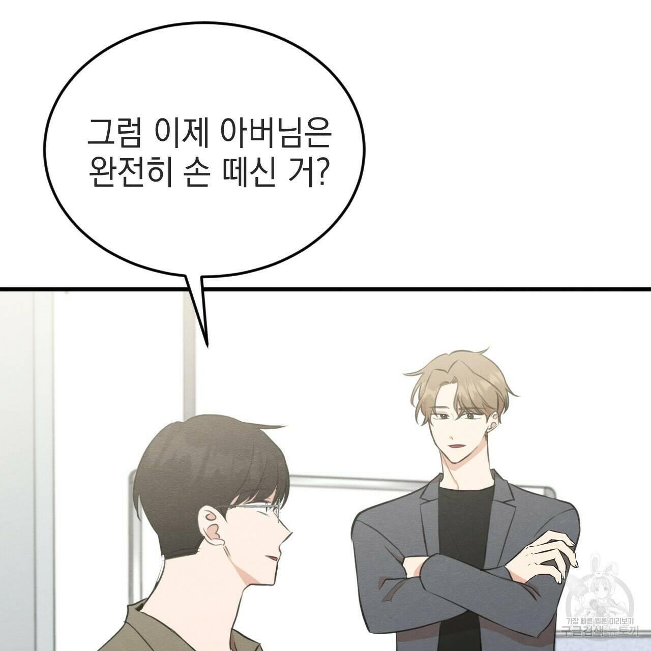 나쁘니까 더 56화 44