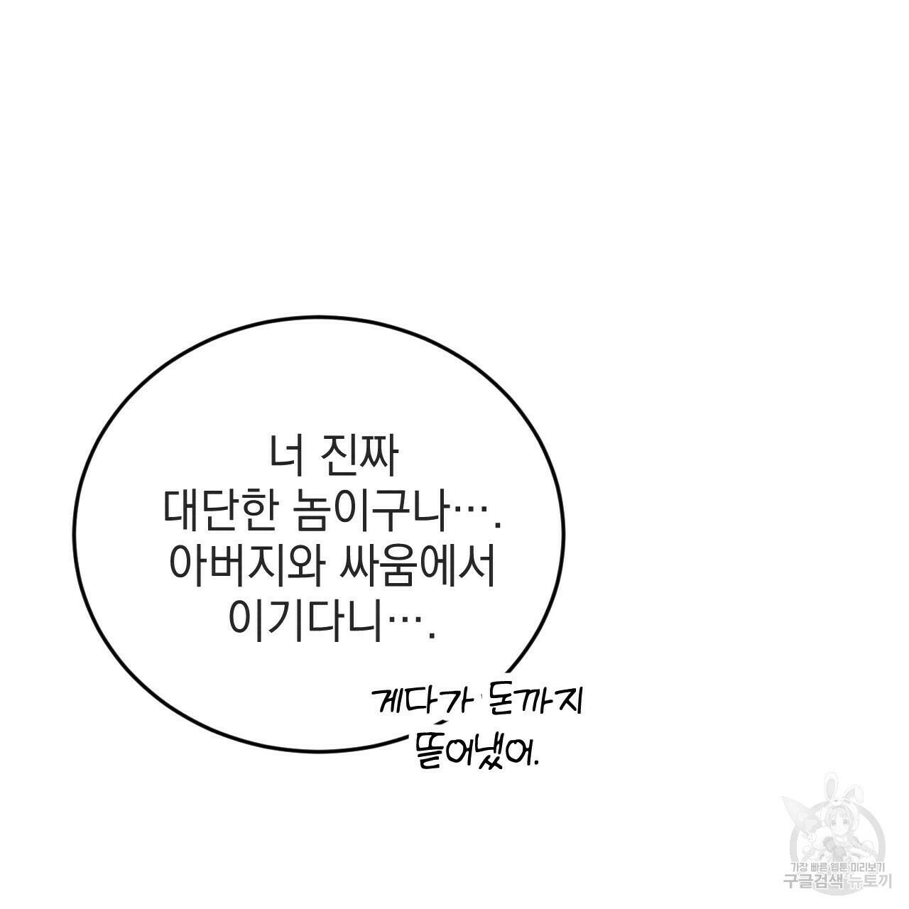 나쁘니까 더 56화 46